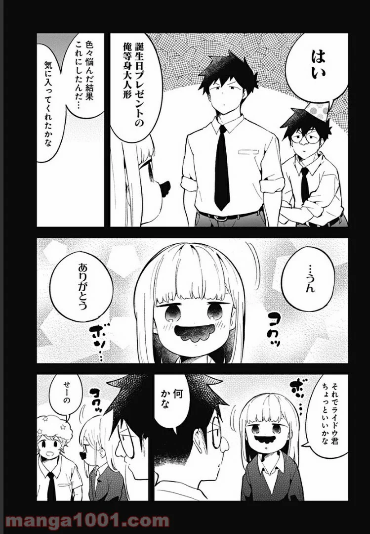 阿波連さんははかれない - 第82話 - Page 15