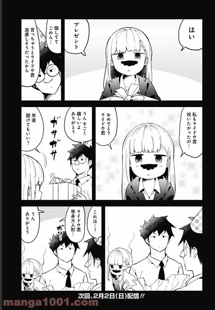 阿波連さんははかれない - 第82話 - Page 17