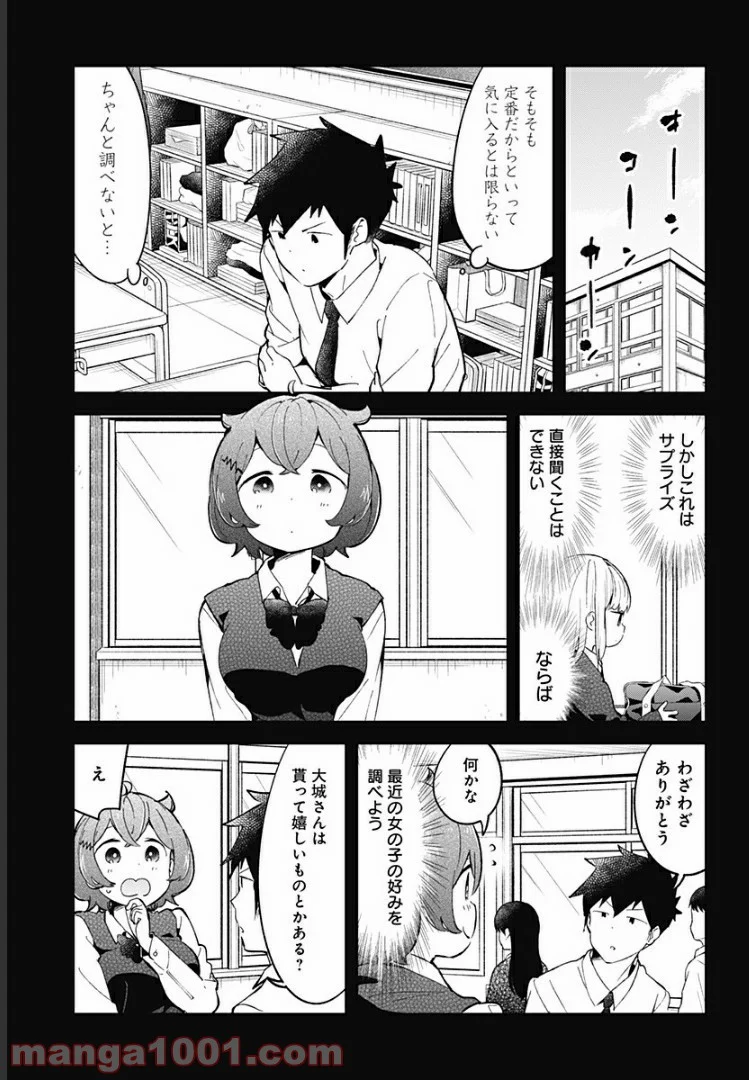 阿波連さんははかれない - 第82話 - Page 5