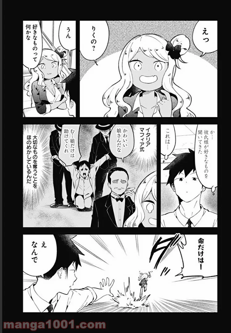 阿波連さんははかれない - 第82話 - Page 7