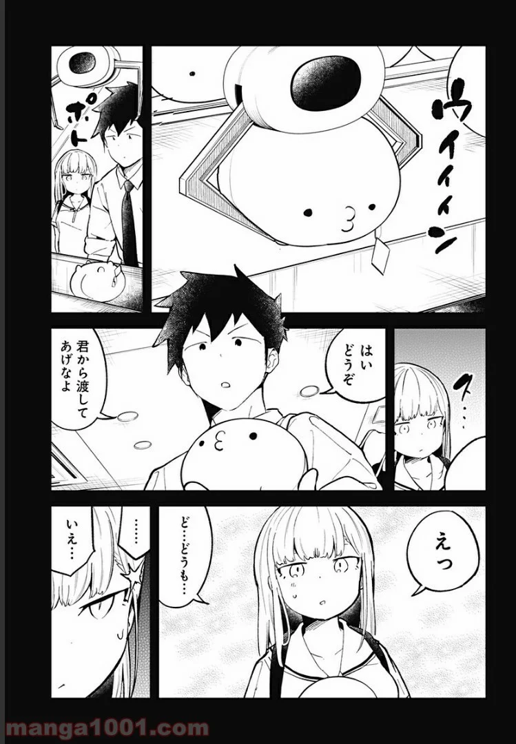 阿波連さんははかれない - 第83話 - Page 11