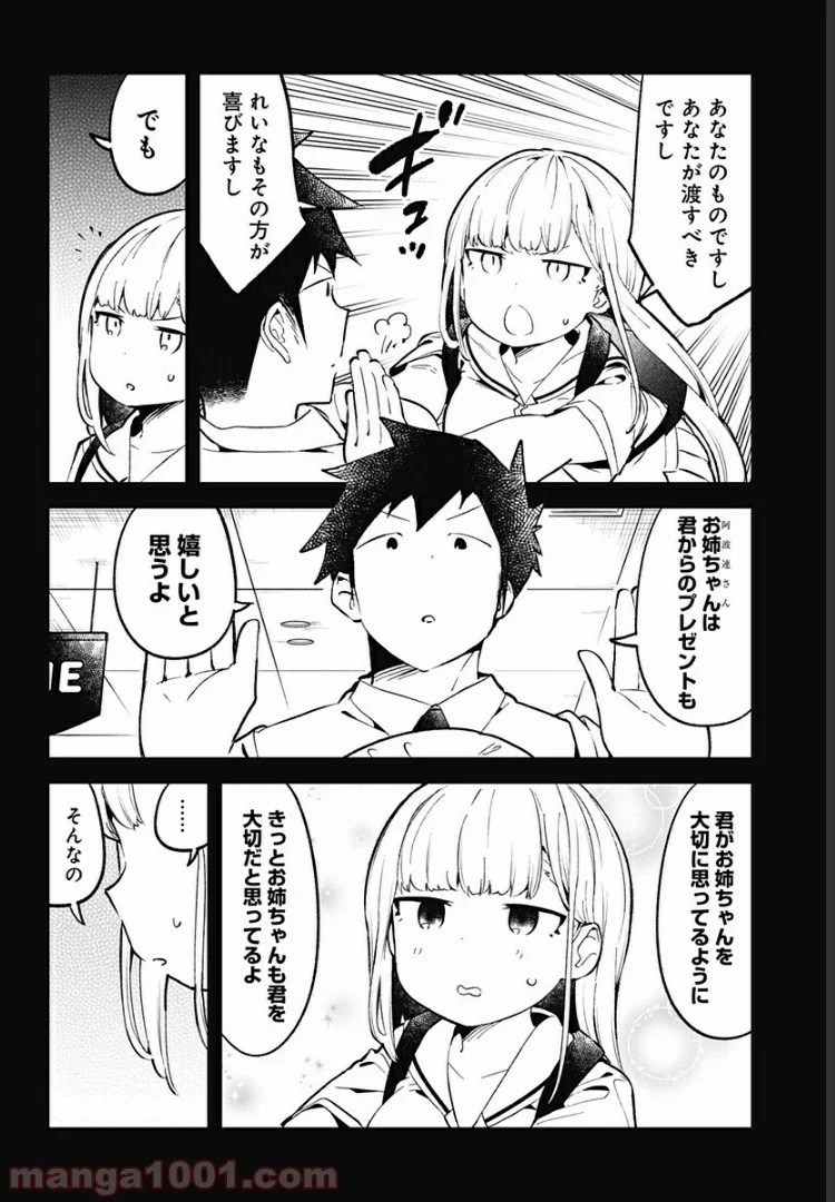 阿波連さんははかれない - 第83話 - Page 12