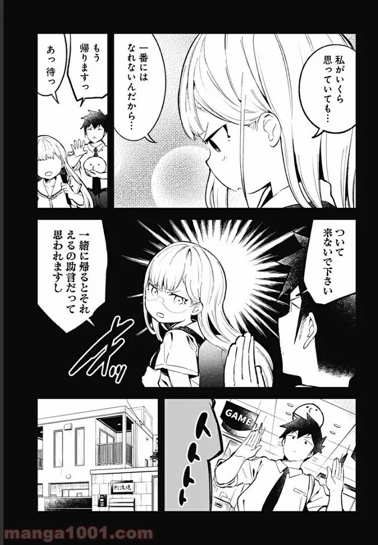 阿波連さんははかれない - 第83話 - Page 13