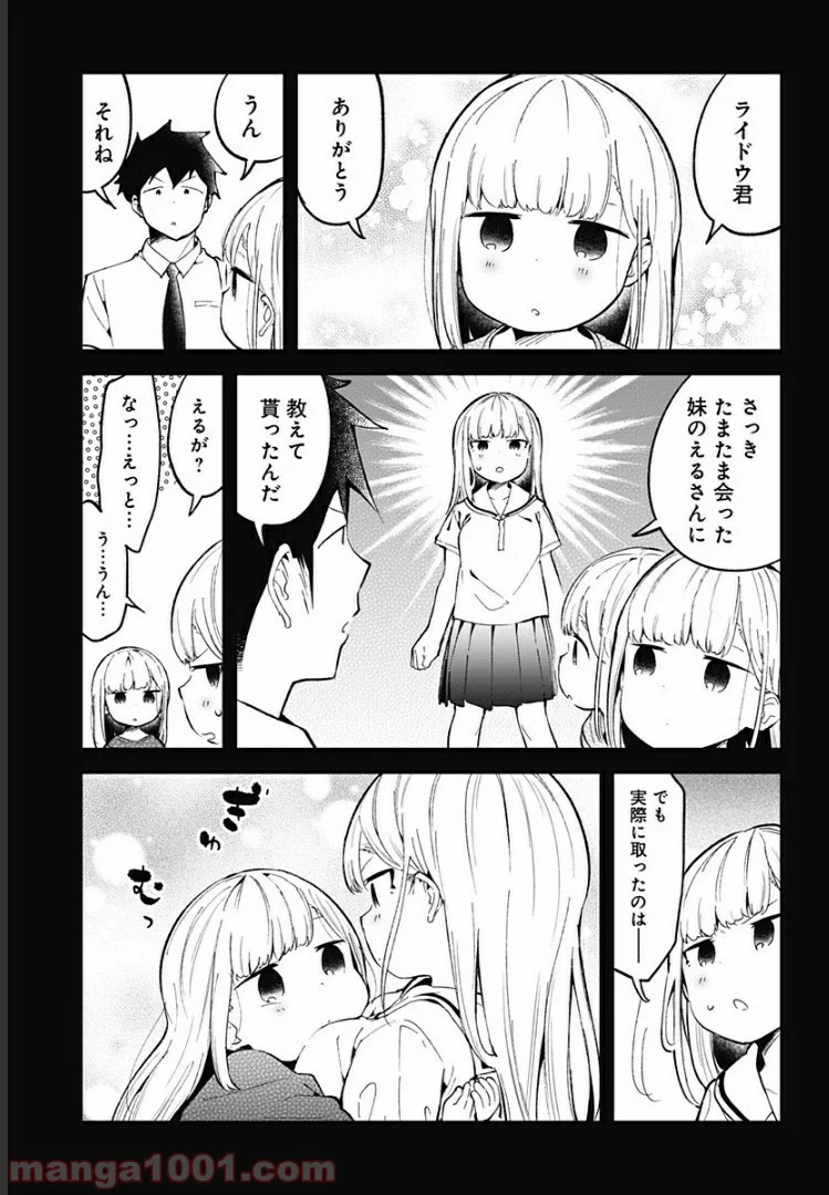 阿波連さんははかれない - 第83話 - Page 15