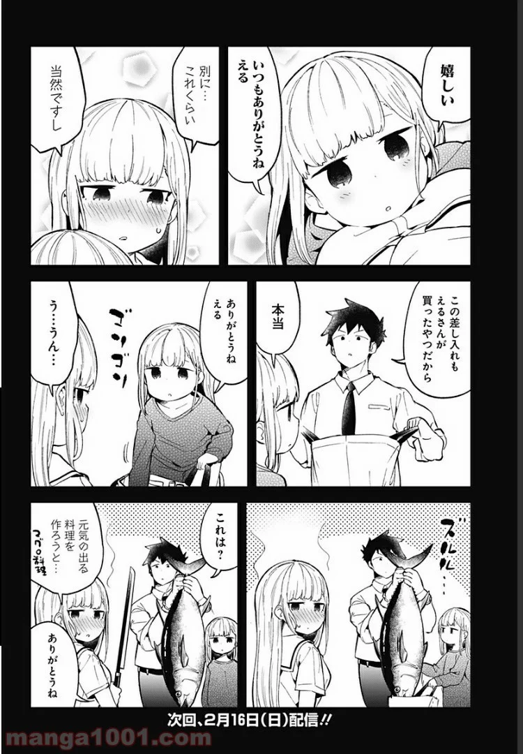 阿波連さんははかれない - 第83話 - Page 16