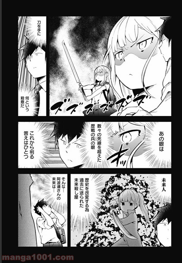 阿波連さんははかれない - 第83話 - Page 3