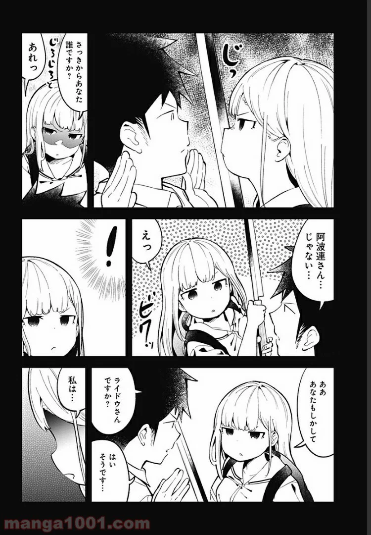 阿波連さんははかれない - 第83話 - Page 4