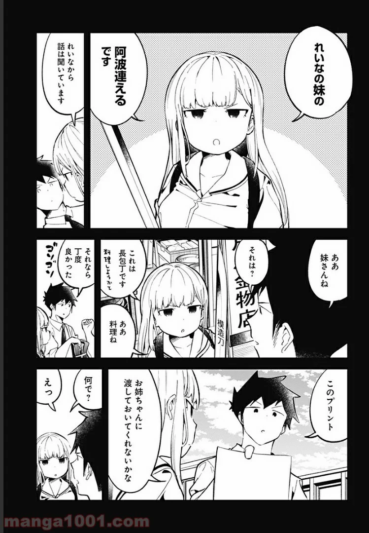 阿波連さんははかれない - 第83話 - Page 5