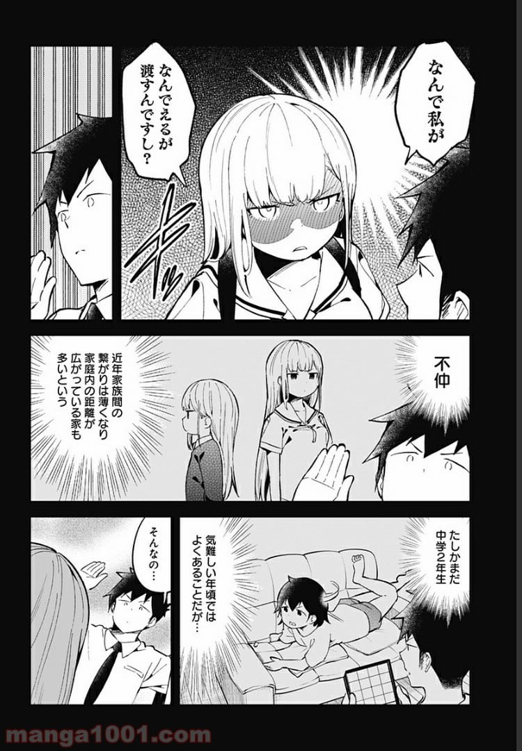 阿波連さんははかれない - 第83話 - Page 6