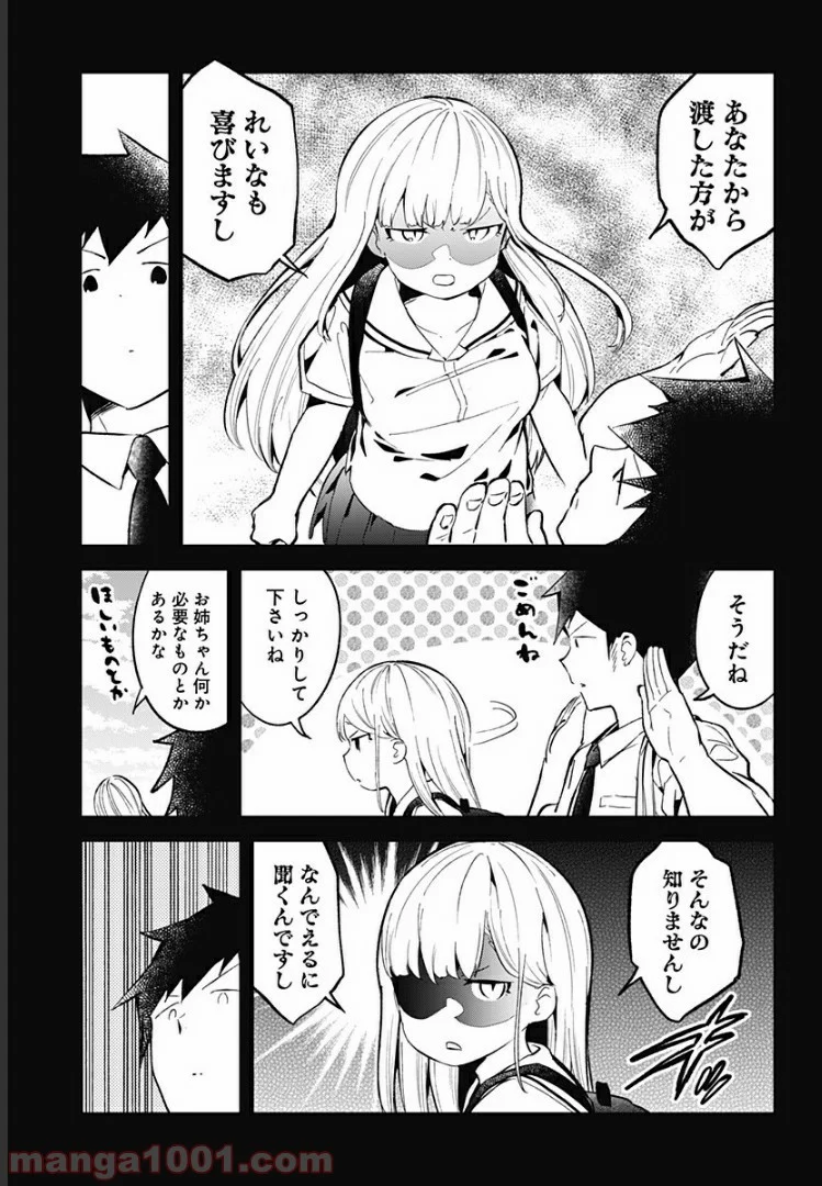 阿波連さんははかれない - 第83話 - Page 7