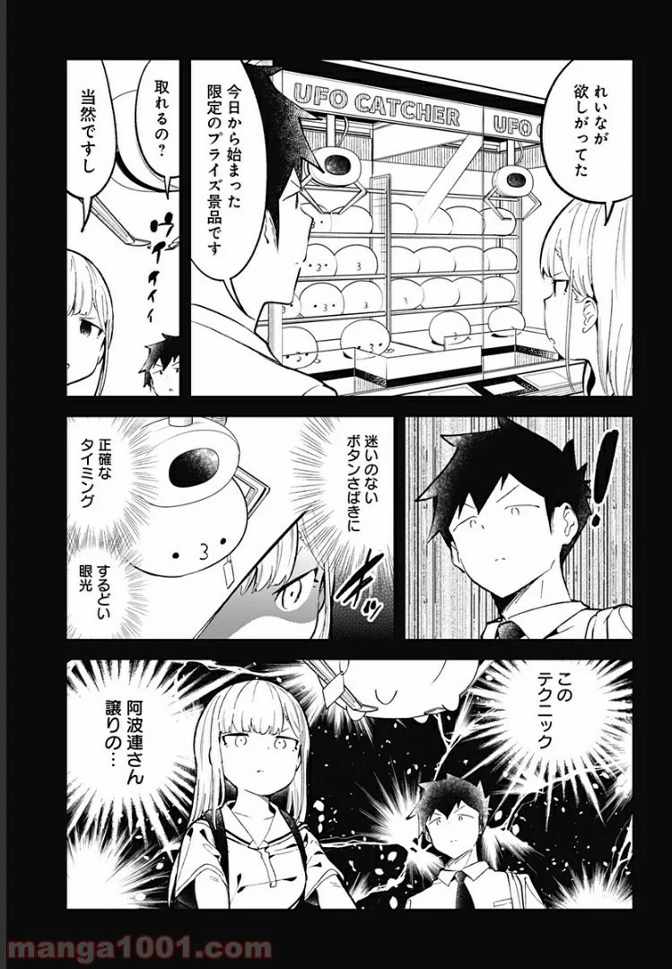 阿波連さんははかれない - 第83話 - Page 9