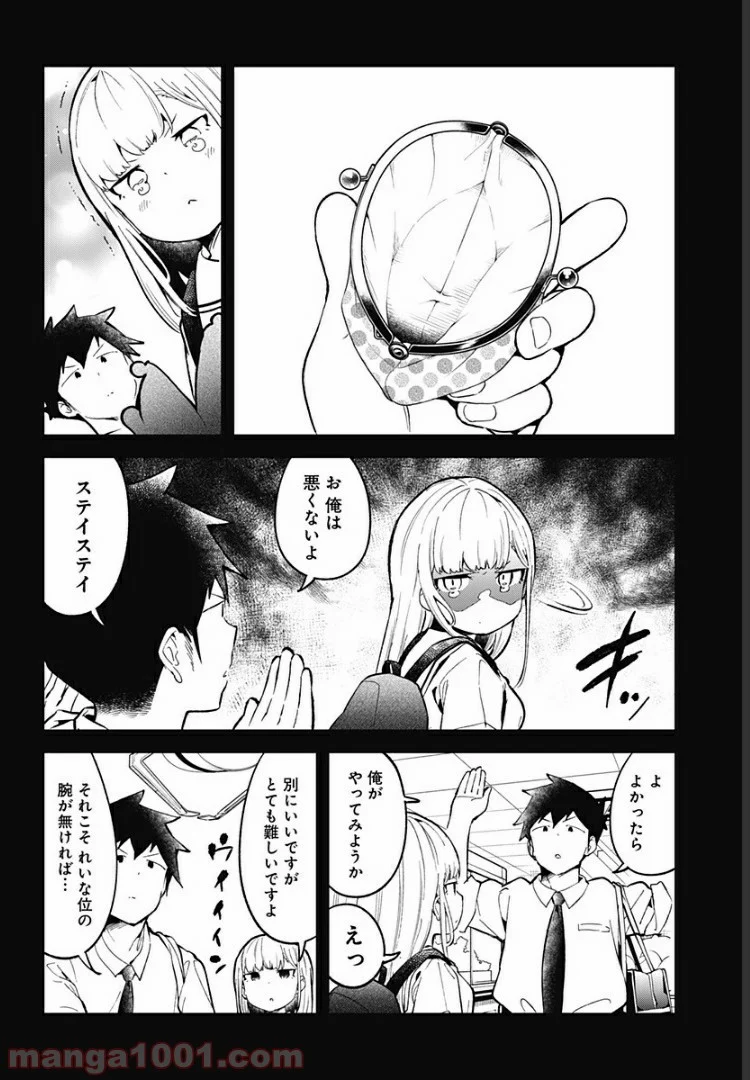 阿波連さんははかれない - 第83話 - Page 10