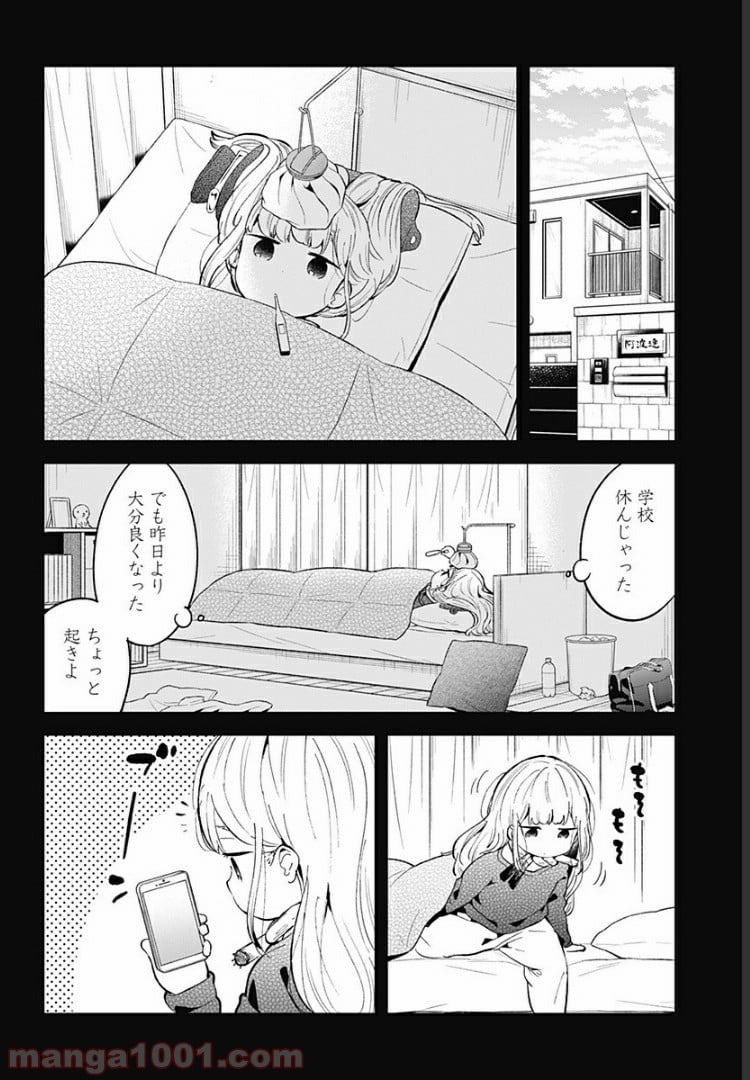 阿波連さんははかれない - 第84話 - Page 2