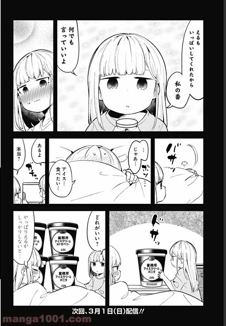 阿波連さんははかれない - 第84話 - Page 16