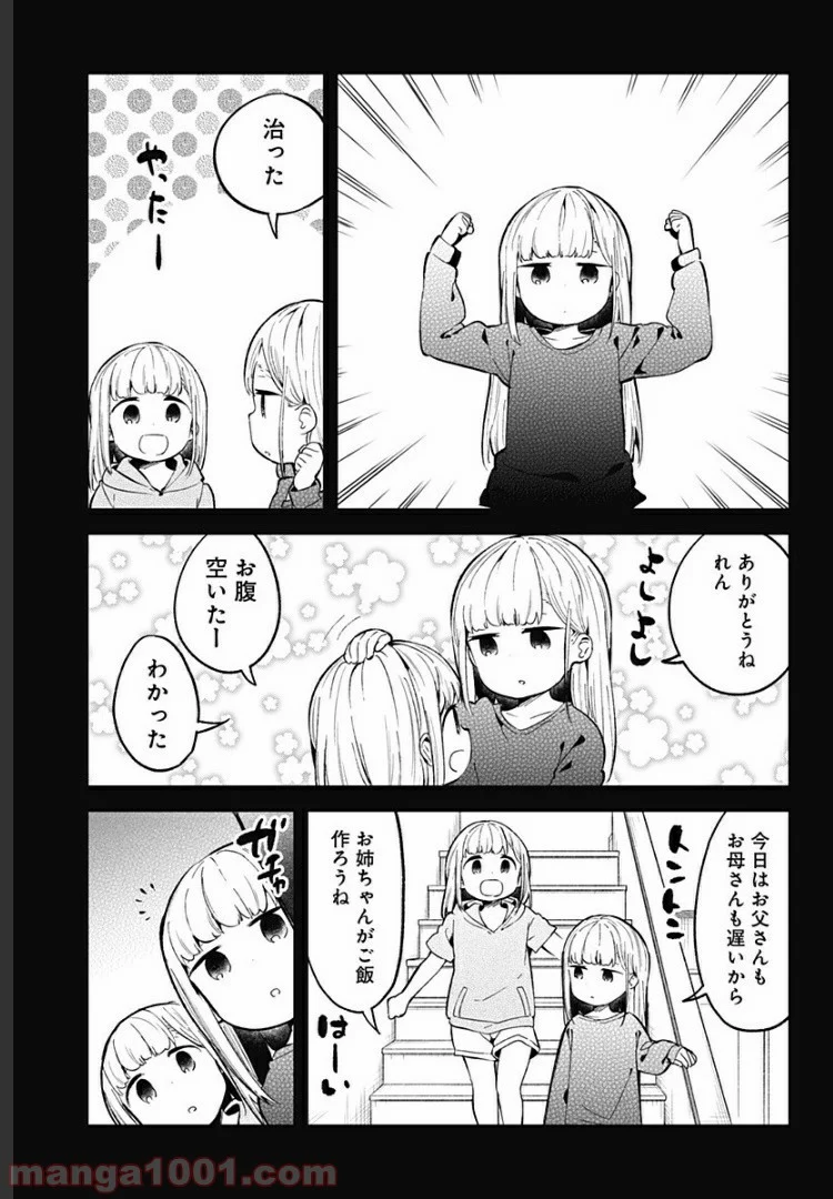 阿波連さんははかれない - 第84話 - Page 9