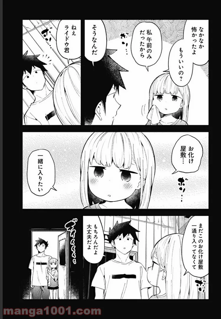 阿波連さんははかれない - 第85話 - Page 11