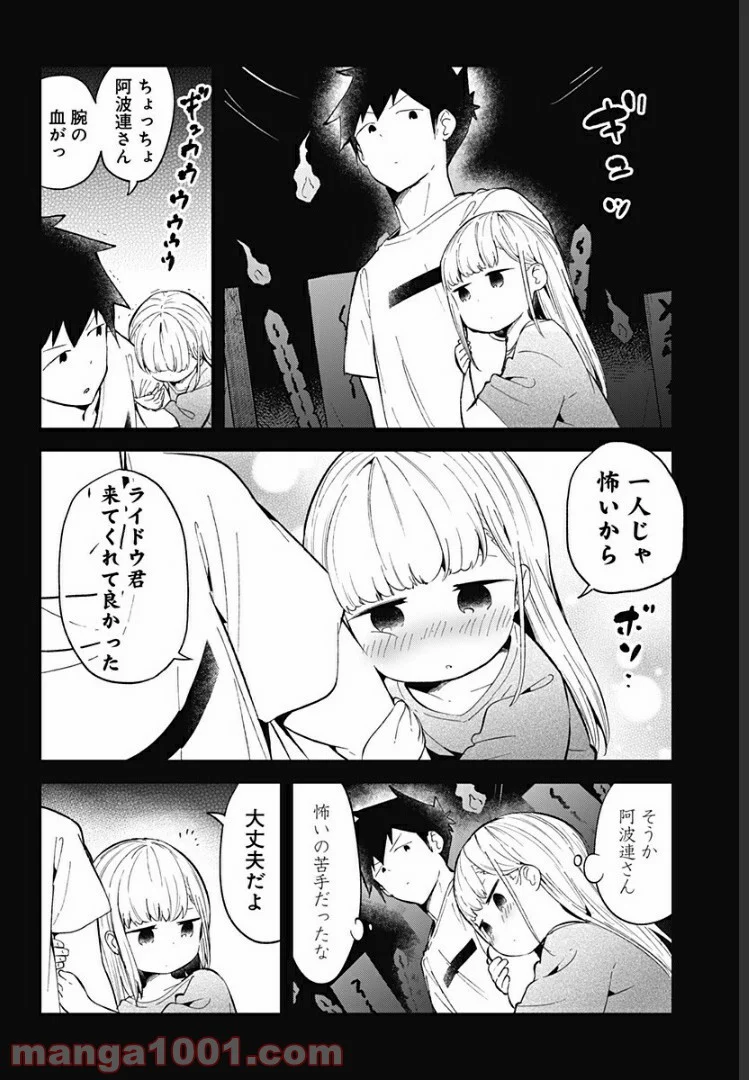 阿波連さんははかれない - 第85話 - Page 12