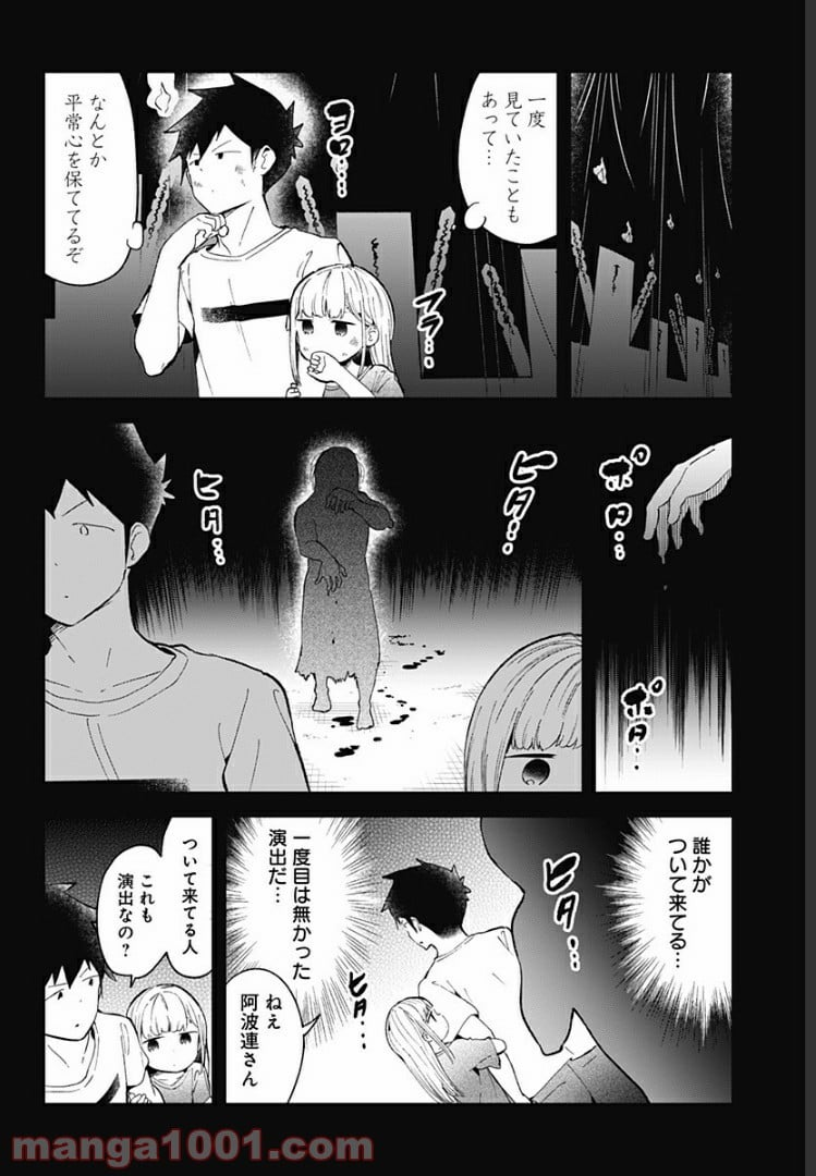 阿波連さんははかれない - 第85話 - Page 14