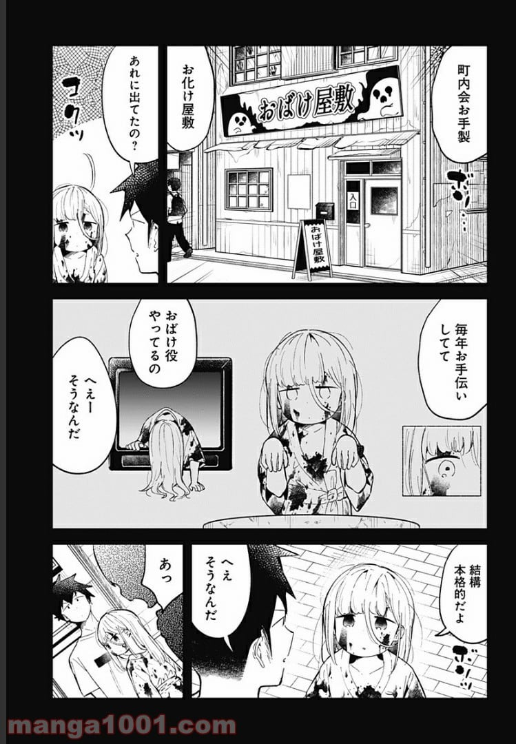 阿波連さんははかれない - 第85話 - Page 3