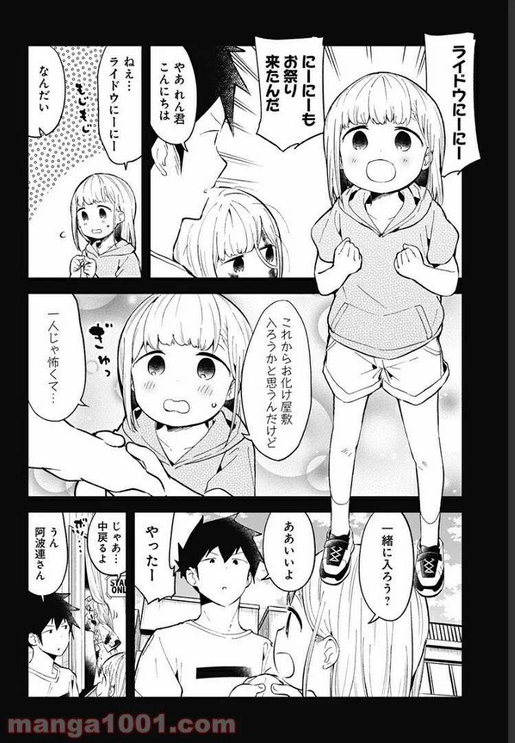 阿波連さんははかれない - 第85話 - Page 4