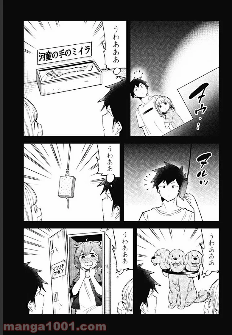 阿波連さんははかれない - 第85話 - Page 9