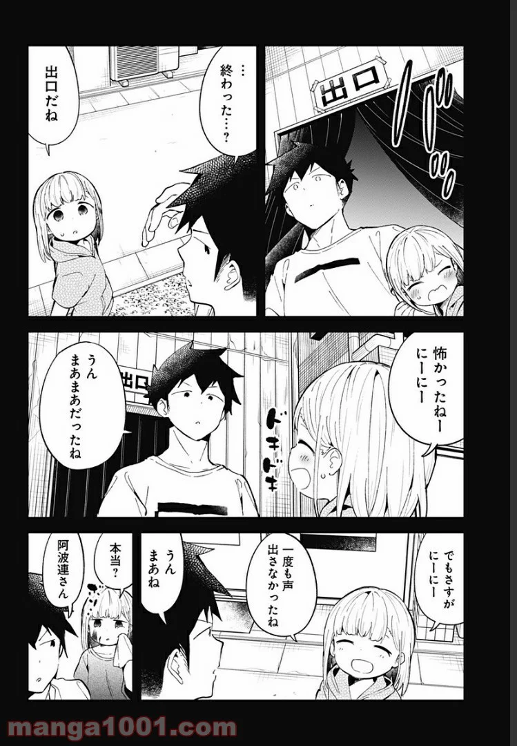 阿波連さんははかれない - 第85話 - Page 10