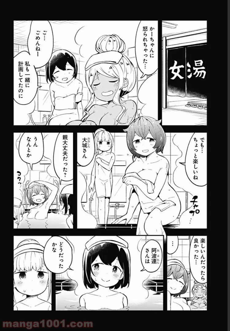 阿波連さんははかれない - 第87話 - Page 2