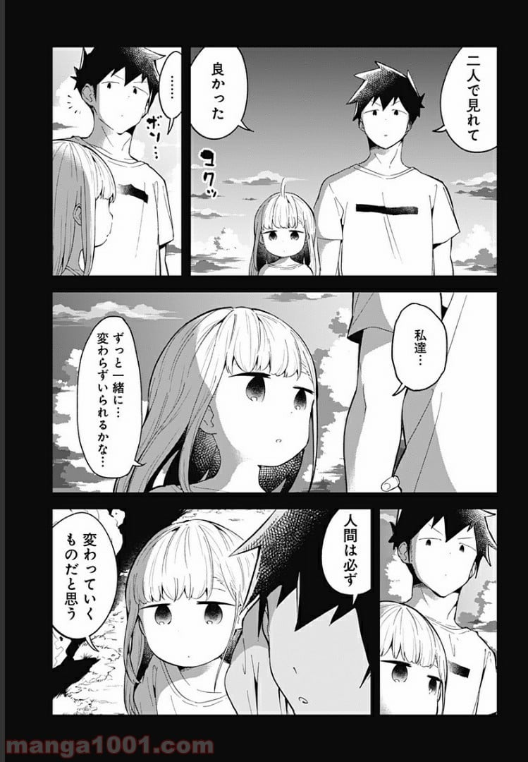 阿波連さんははかれない - 第87話 - Page 11