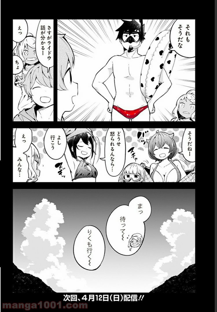 阿波連さんははかれない - 第87話 - Page 16