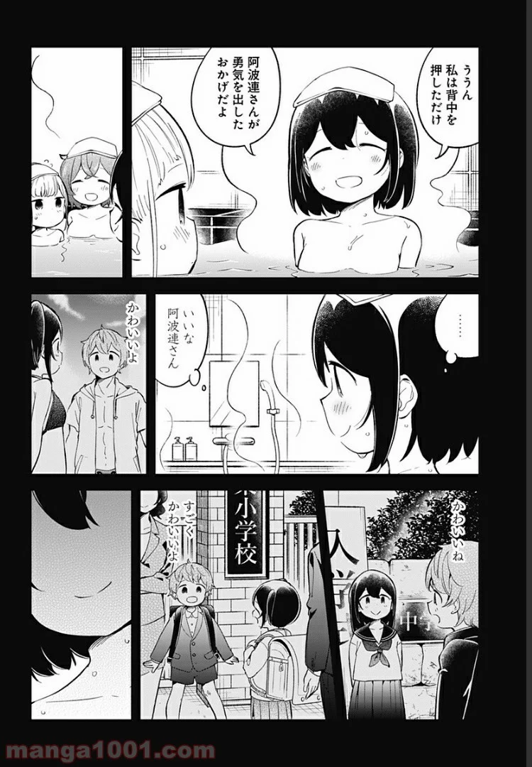 阿波連さんははかれない - 第87話 - Page 4