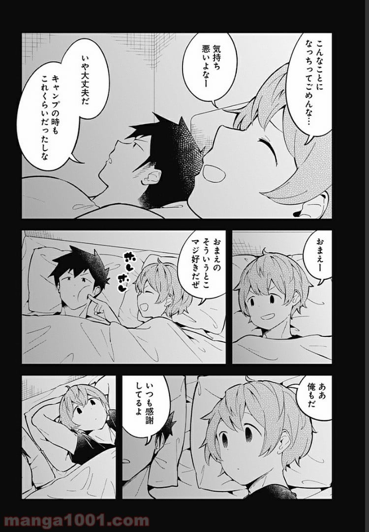 阿波連さんははかれない - 第87話 - Page 6