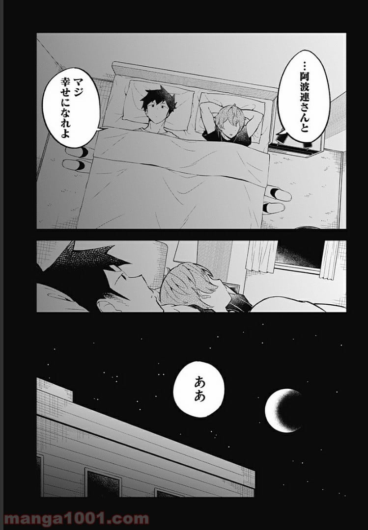 阿波連さんははかれない - 第87話 - Page 7