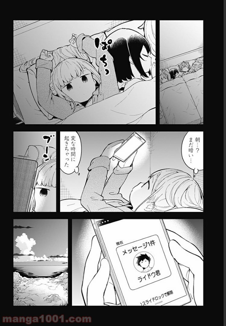 阿波連さんははかれない - 第87話 - Page 8