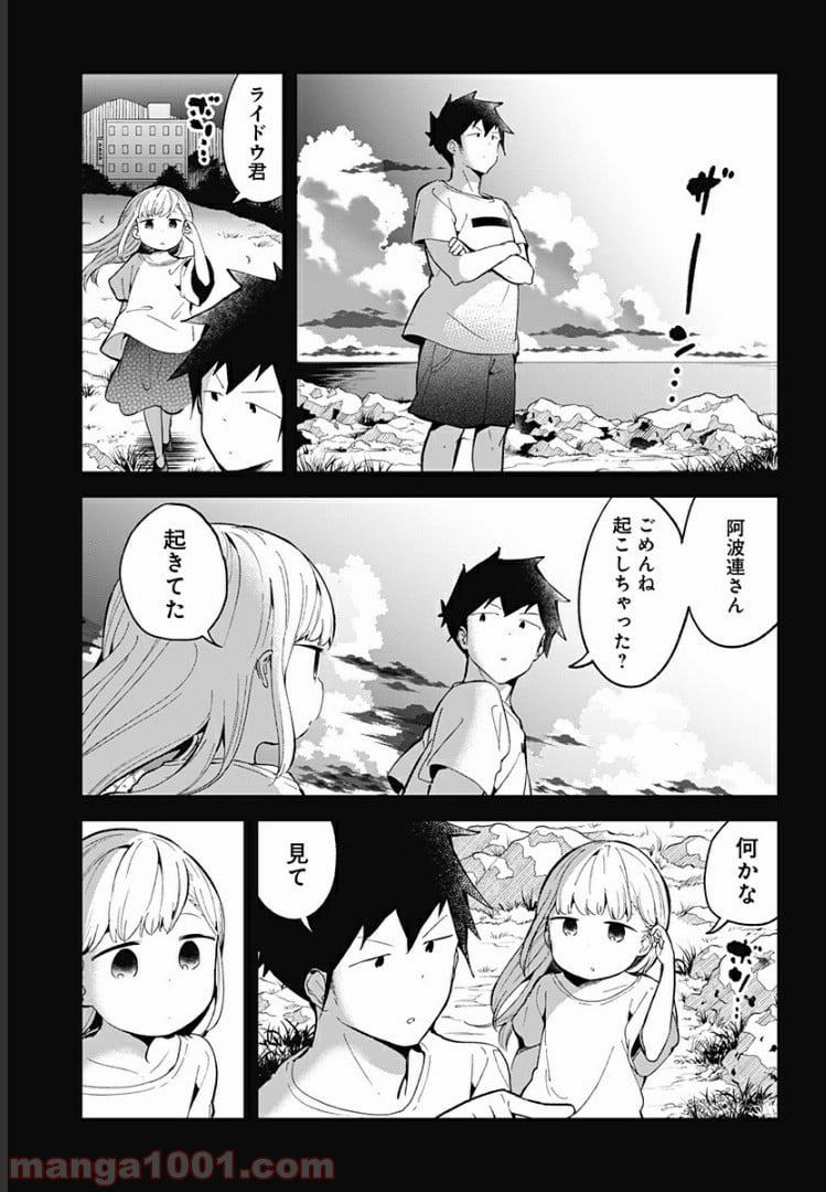 阿波連さんははかれない - 第87話 - Page 9