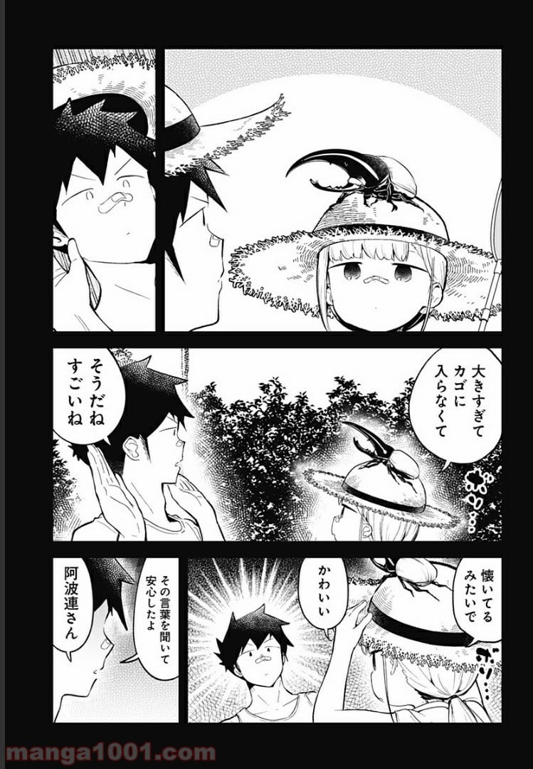 阿波連さんははかれない - 第88話 - Page 11