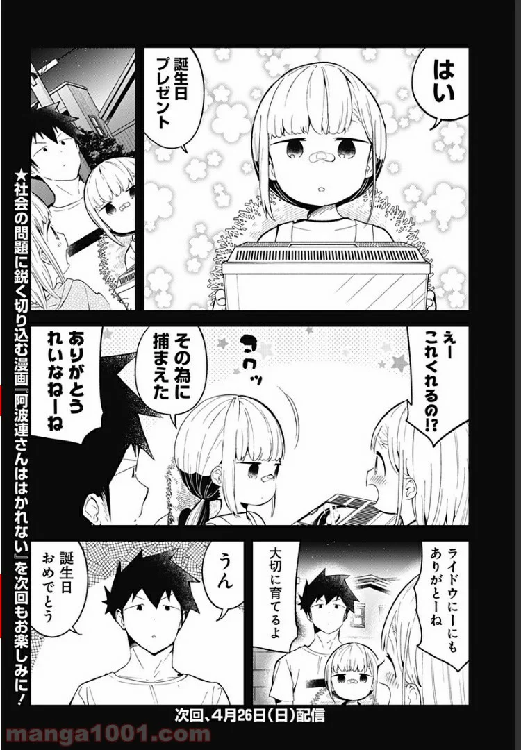 阿波連さんははかれない - 第88話 - Page 14