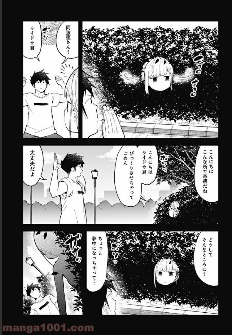 阿波連さんははかれない - 第88話 - Page 3