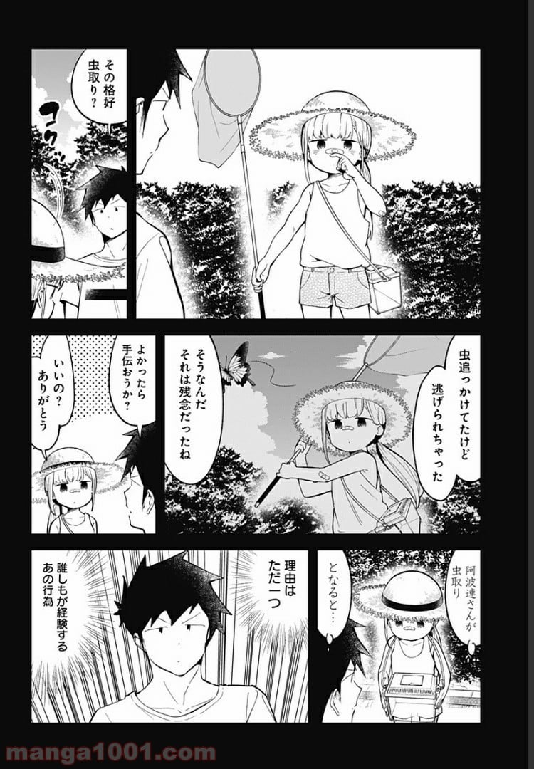 阿波連さんははかれない - 第88話 - Page 4