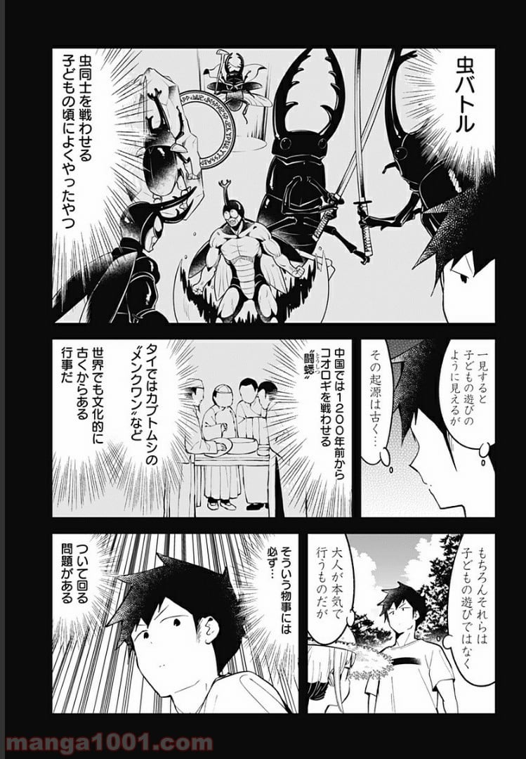 阿波連さんははかれない - 第88話 - Page 5