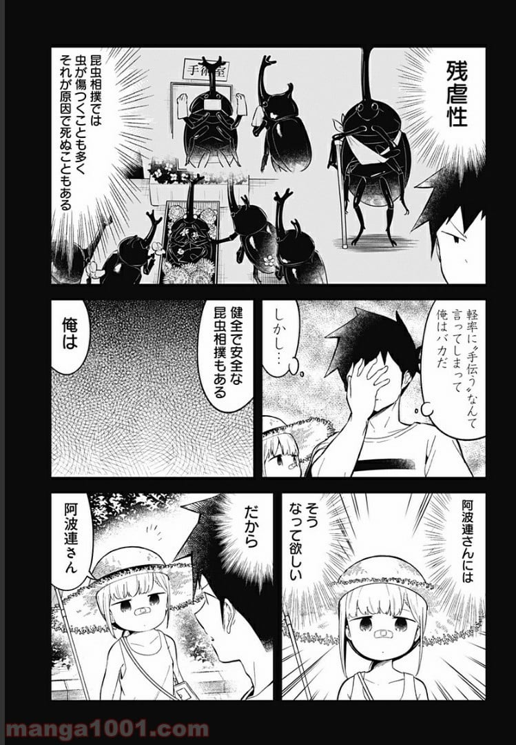 阿波連さんははかれない - 第88話 - Page 7