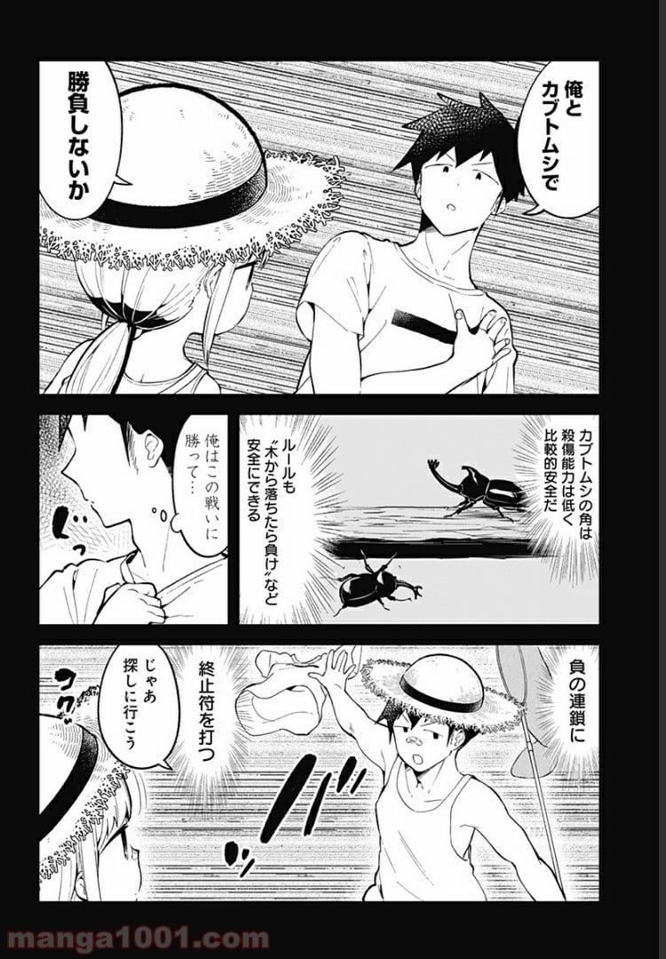 阿波連さんははかれない - 第88話 - Page 8