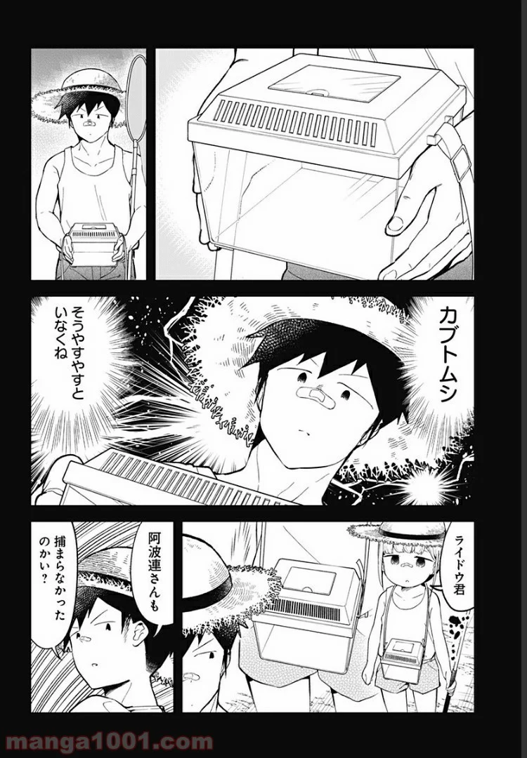 阿波連さんははかれない - 第88話 - Page 10