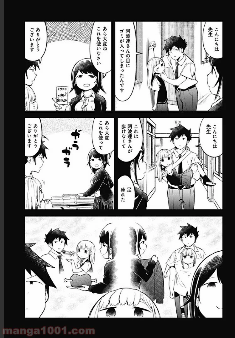 阿波連さんははかれない - 第89話 - Page 11