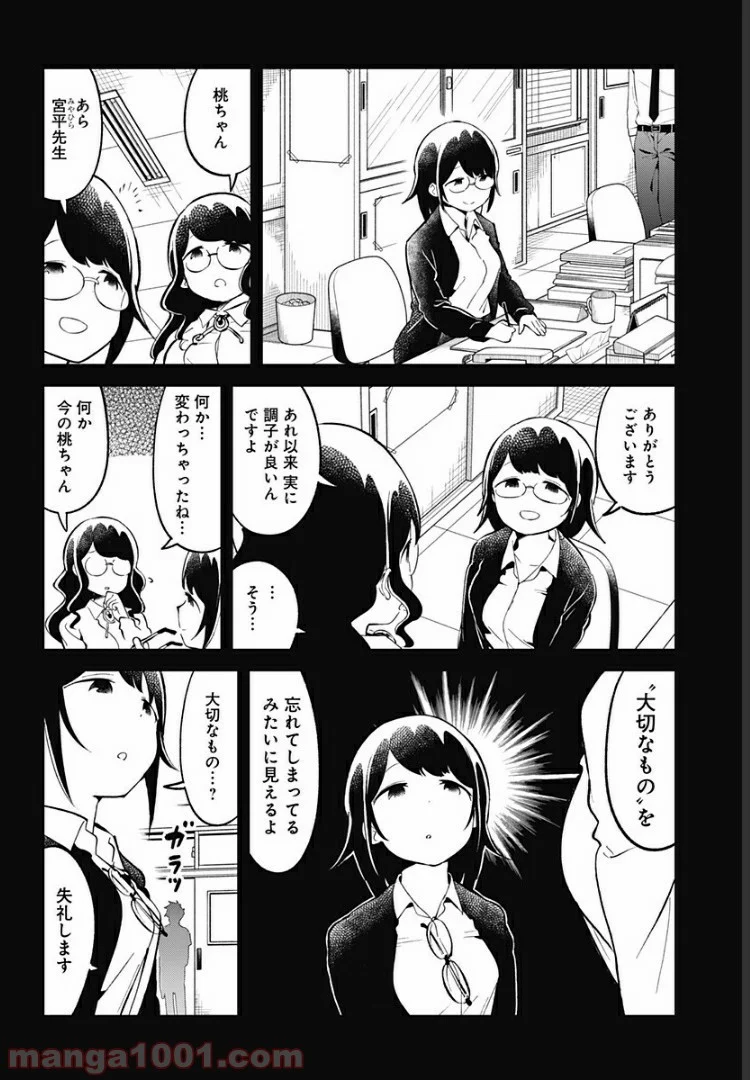 阿波連さんははかれない - 第89話 - Page 12