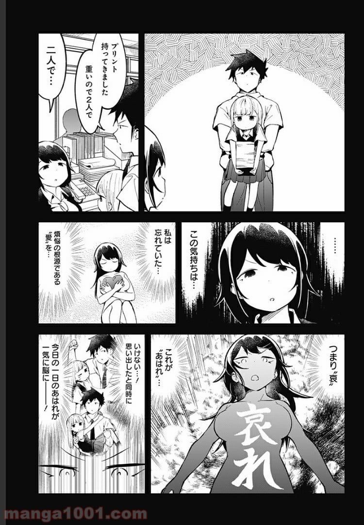 阿波連さんははかれない - 第89話 - Page 13