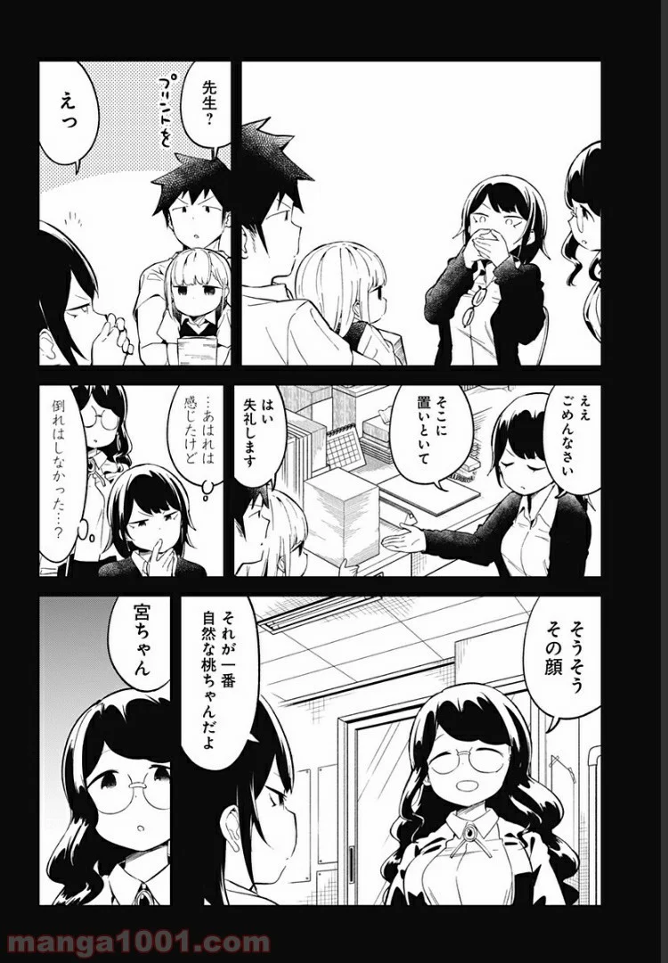 阿波連さんははかれない - 第89話 - Page 14