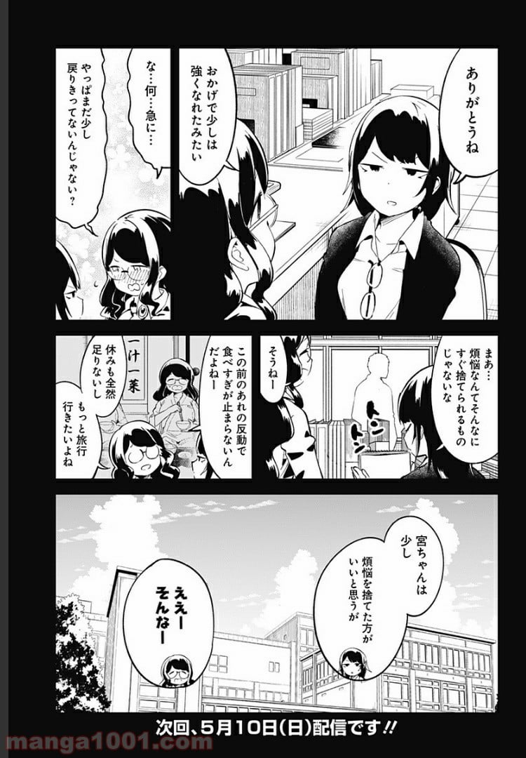 阿波連さんははかれない - 第89話 - Page 15