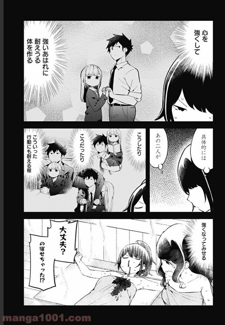 阿波連さんははかれない - 第89話 - Page 3