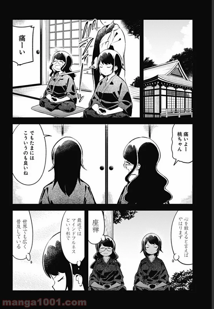 阿波連さんははかれない - 第89話 - Page 4