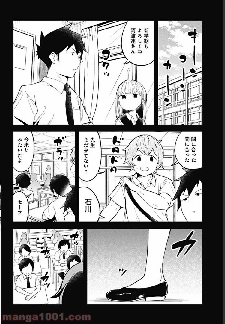 阿波連さんははかれない - 第89話 - Page 8